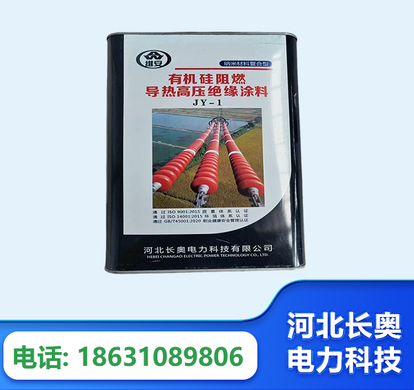 大连有机硅阻燃导热高压绝缘涂料